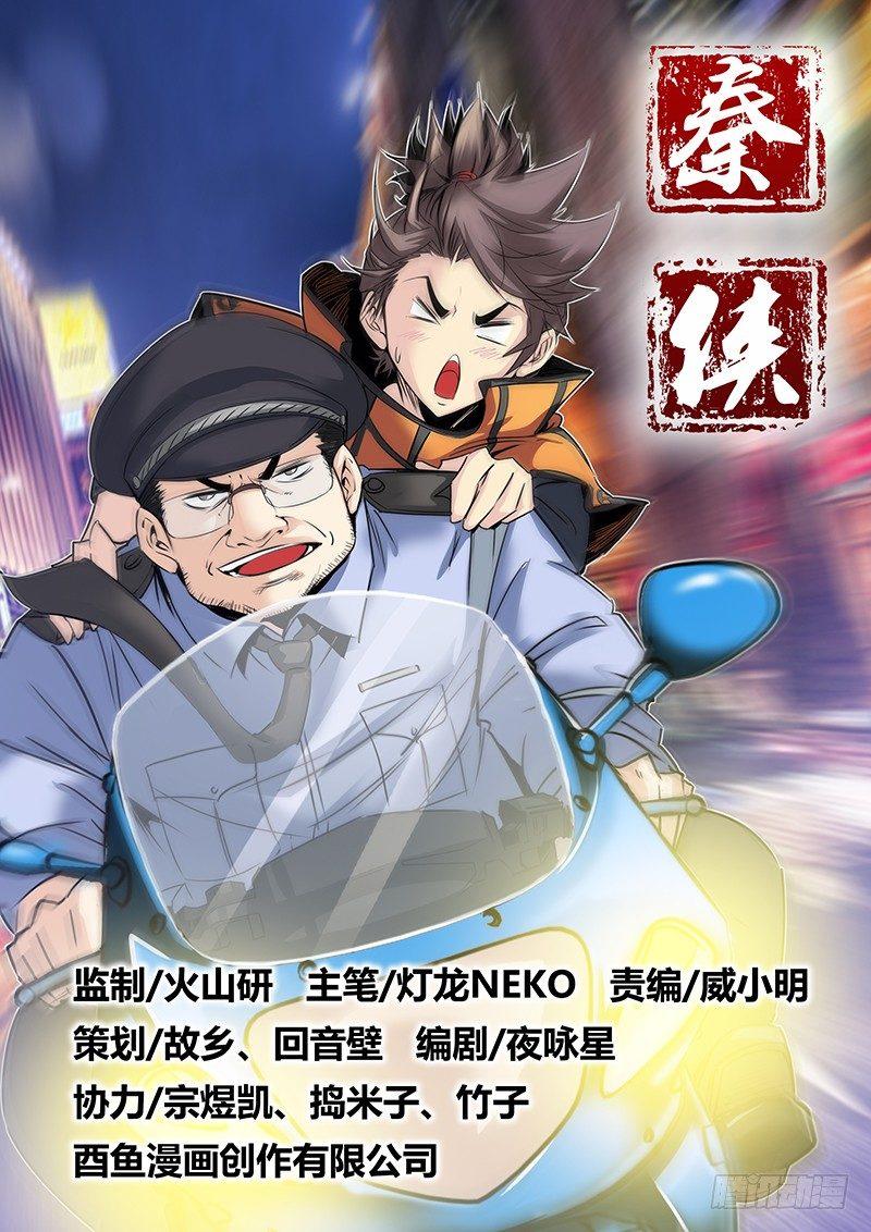 🍛秦侠 17.警察大叔 第1页