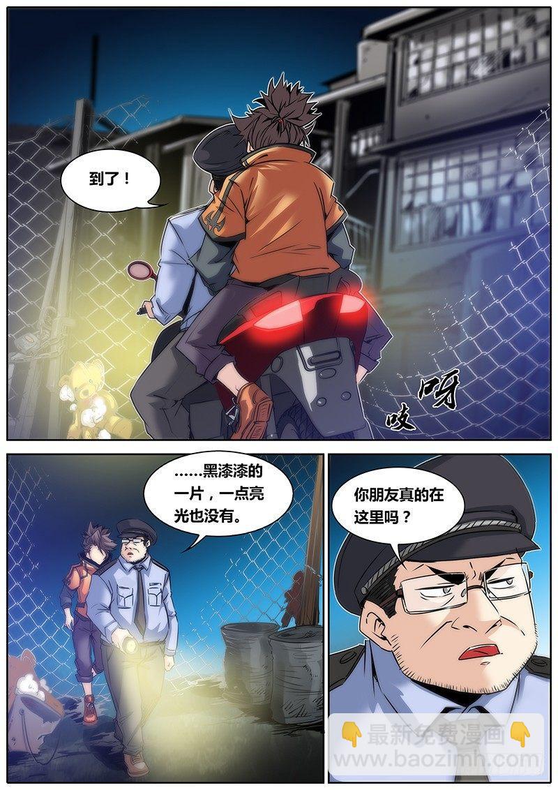 🍛秦侠 17.警察大叔 第11页