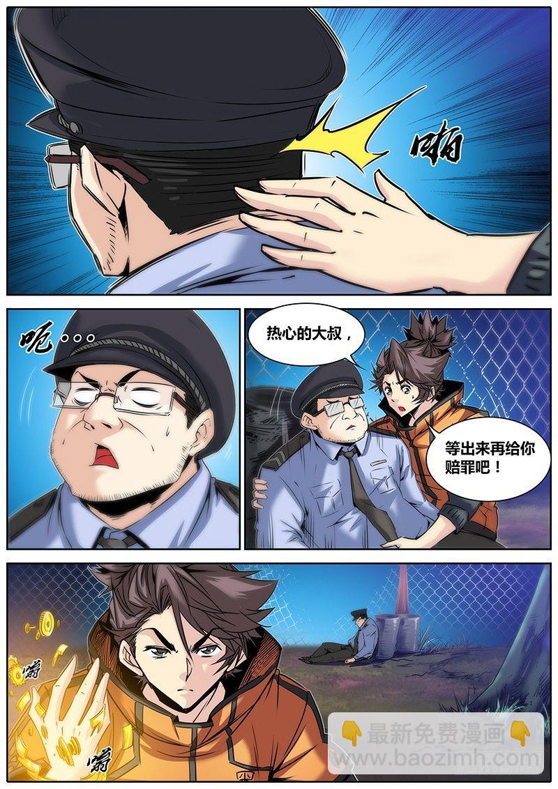 🍛秦侠 17.警察大叔 第12页