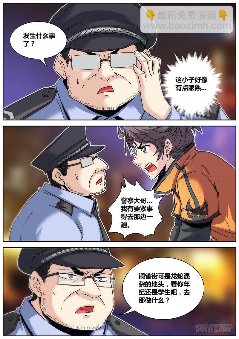 🍛秦侠 17.警察大叔 第5页