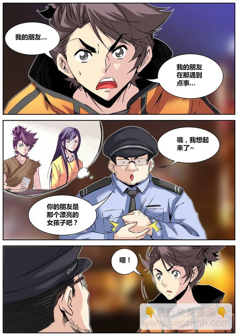 🍛秦侠 17.警察大叔 第6页