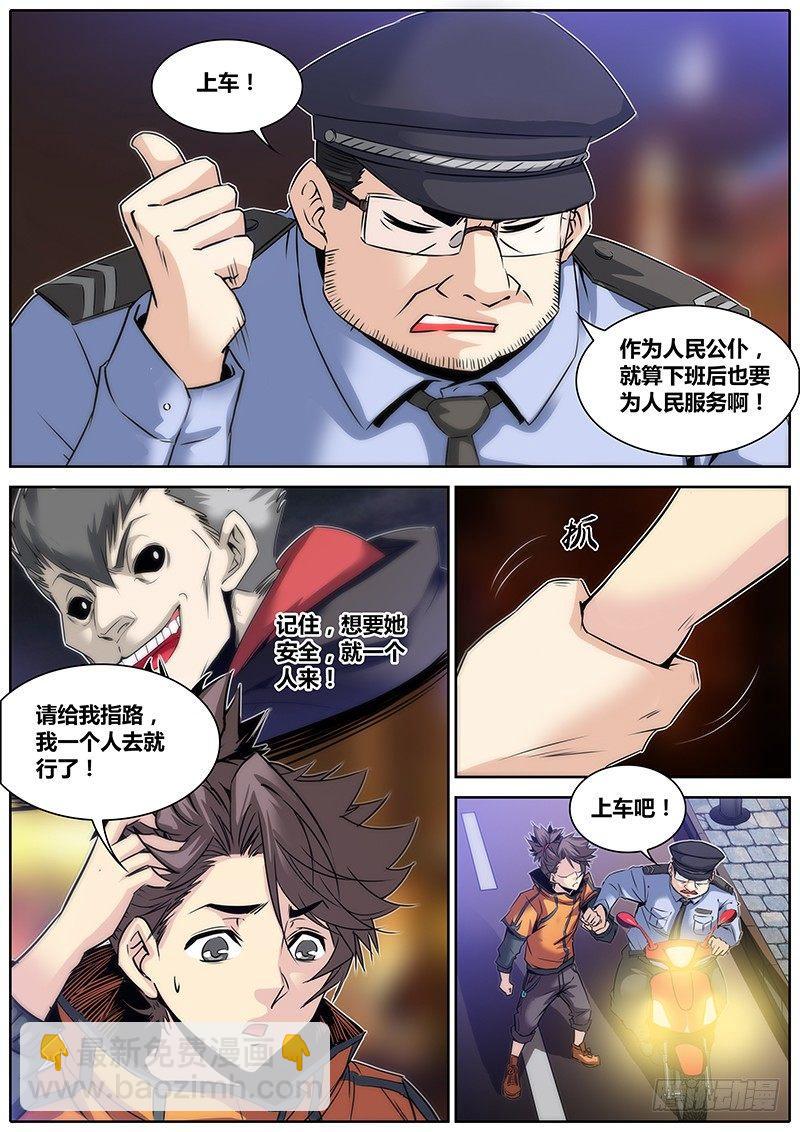 🍛秦侠 17.警察大叔 第7页