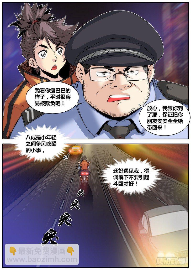🍛秦侠 17.警察大叔 第8页