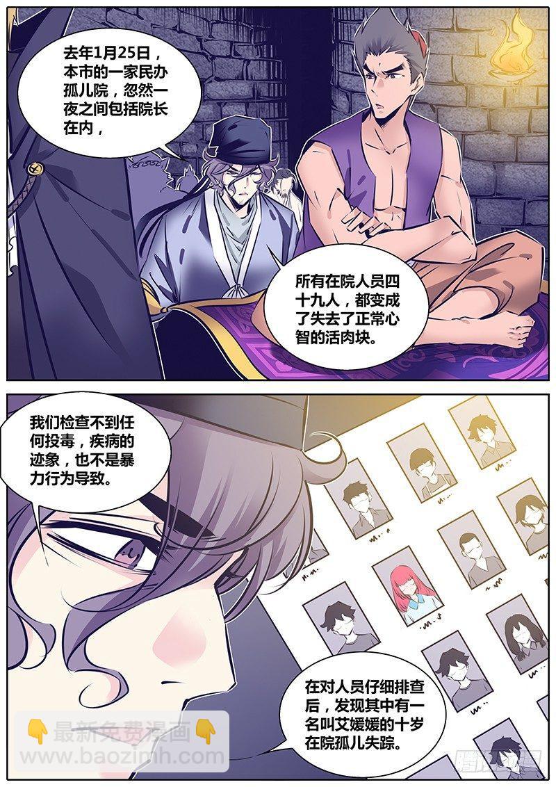 🍛秦侠 159.艾媛媛 第10页