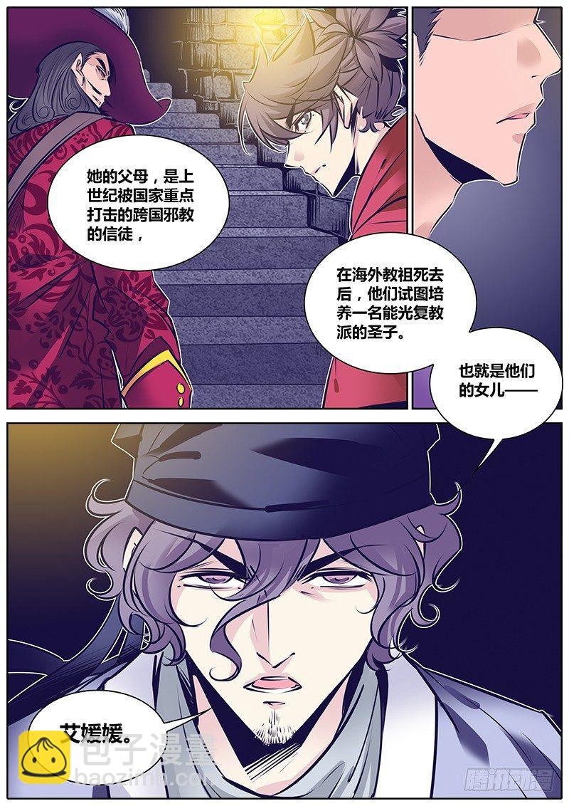 🍛秦侠 159.艾媛媛 第11页