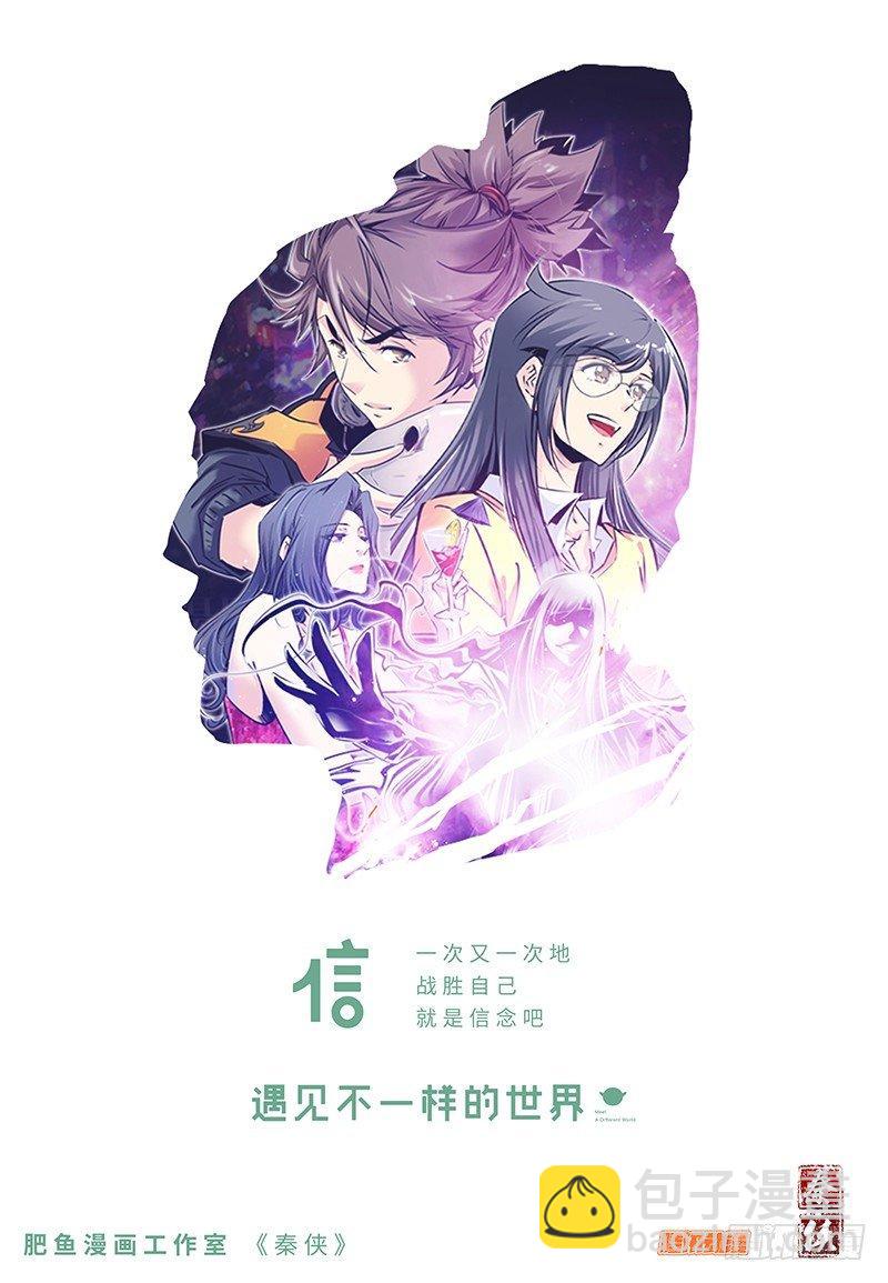🍛秦侠 159.艾媛媛 第13页