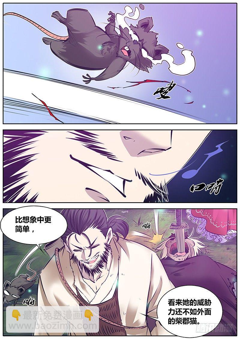 🍛秦侠 159.艾媛媛 第2页
