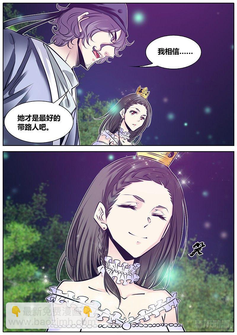 🍛秦侠 159.艾媛媛 第5页