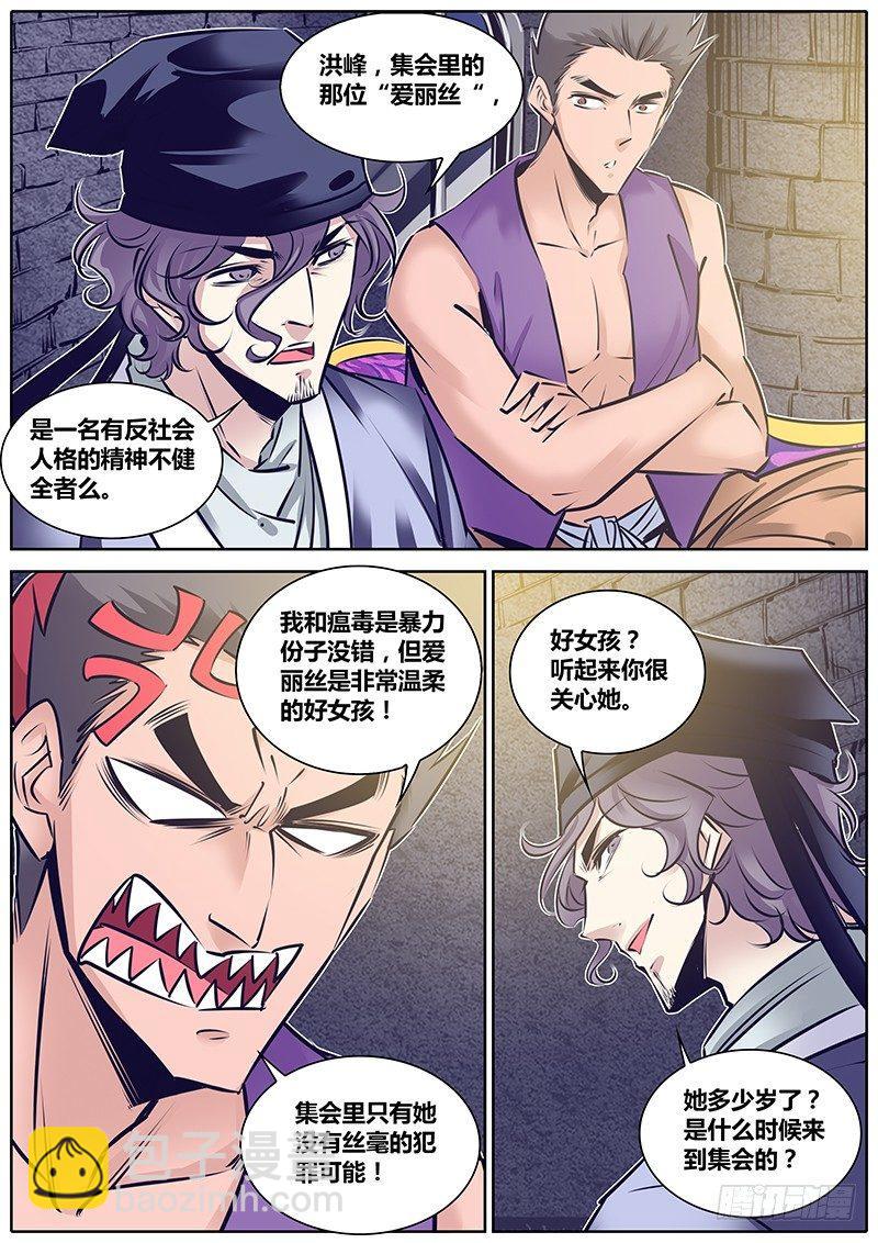 🍛秦侠 159.艾媛媛 第7页