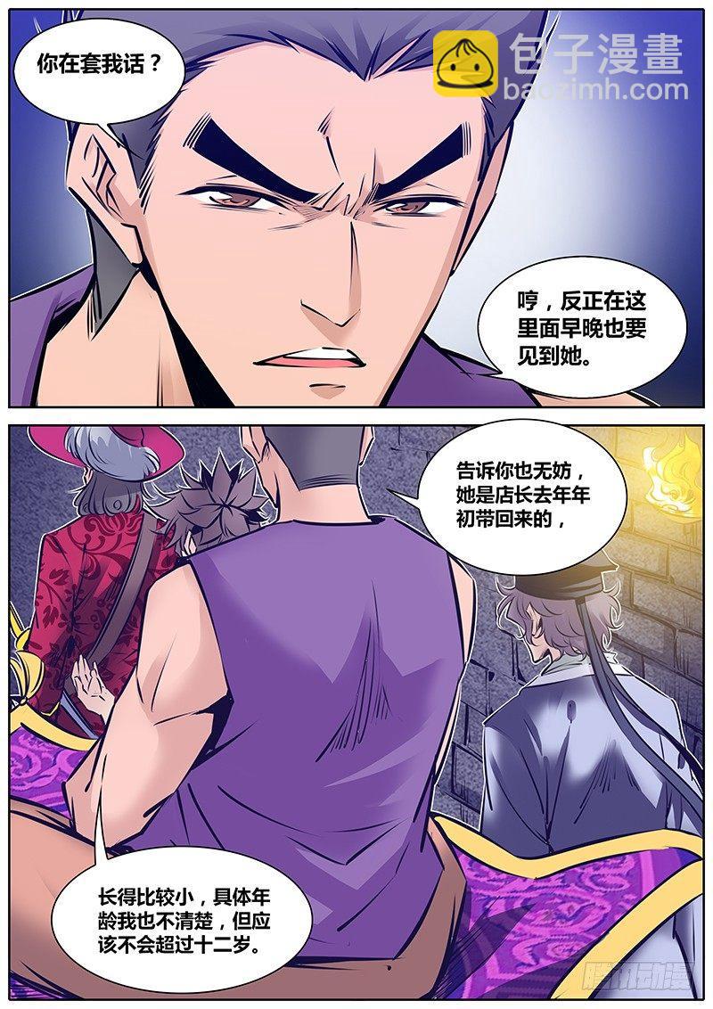 🍛秦侠 159.艾媛媛 第8页