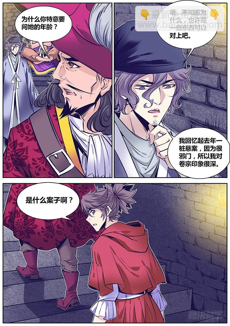 🍛秦侠 159.艾媛媛 第9页