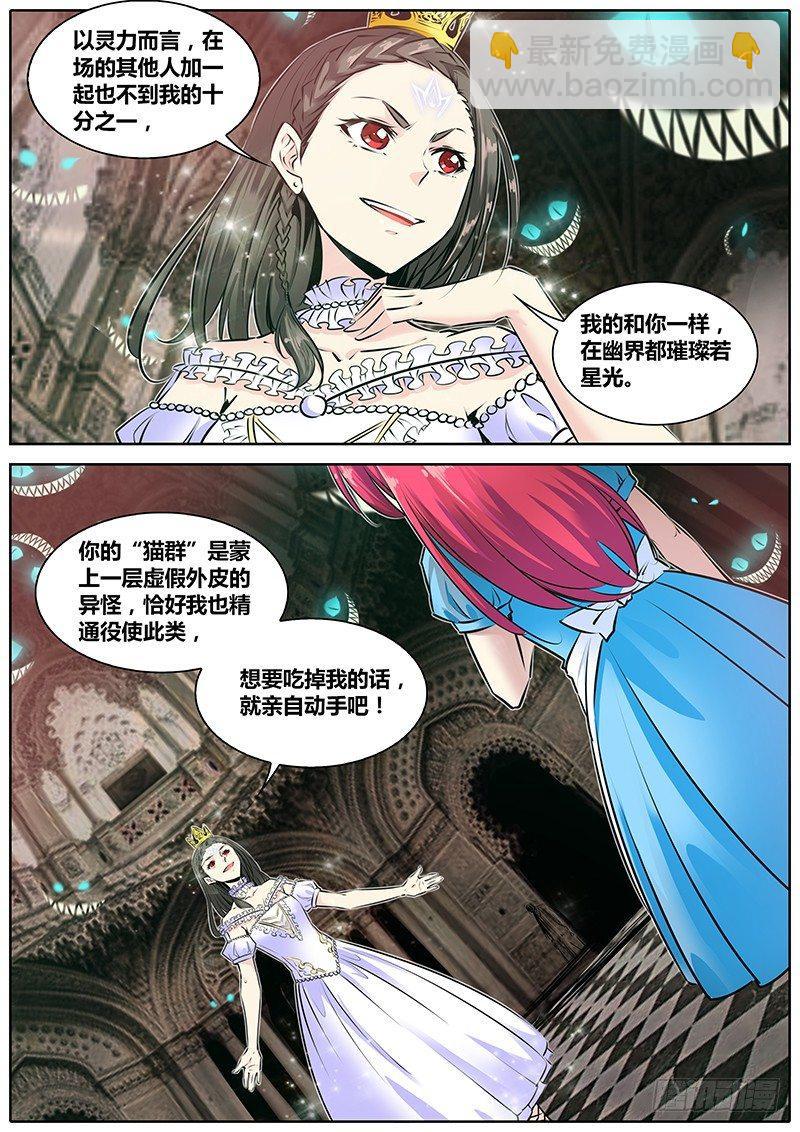 🍛秦侠 163.吞噬 第12页
