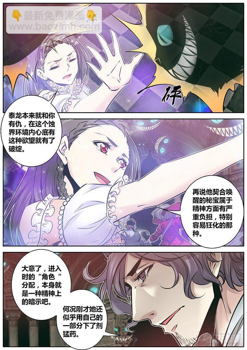 🍛秦侠 163.吞噬 第6页