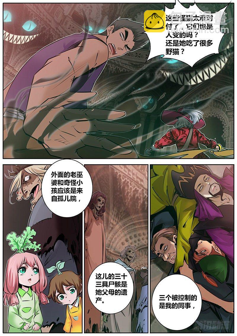 🍛秦侠 163.吞噬 第7页