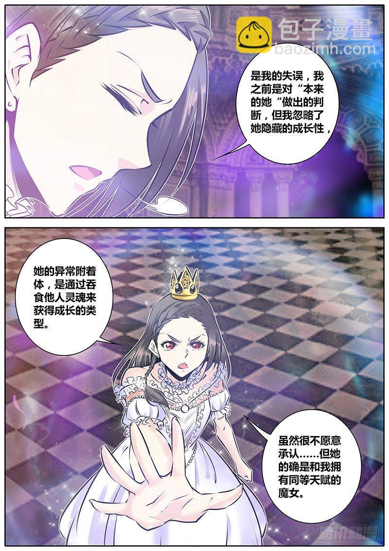 🍛秦侠 163.吞噬 第9页