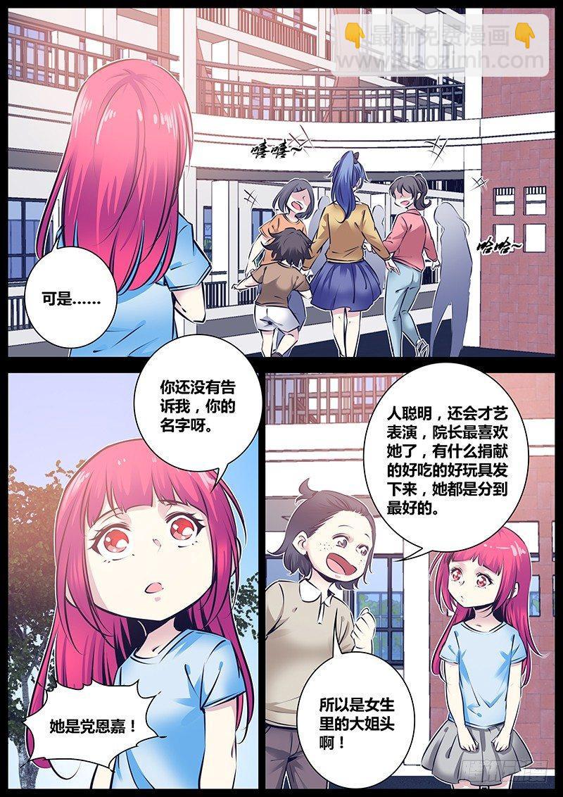 🍛秦侠 166.你的秘密 第6页