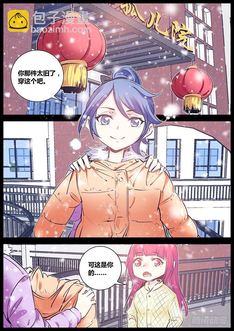 🍛秦侠 166.你的秘密 第9页