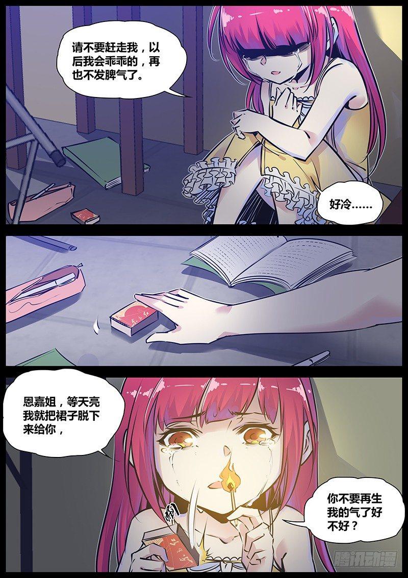 🍛秦侠 170.艾拉拉 第5页