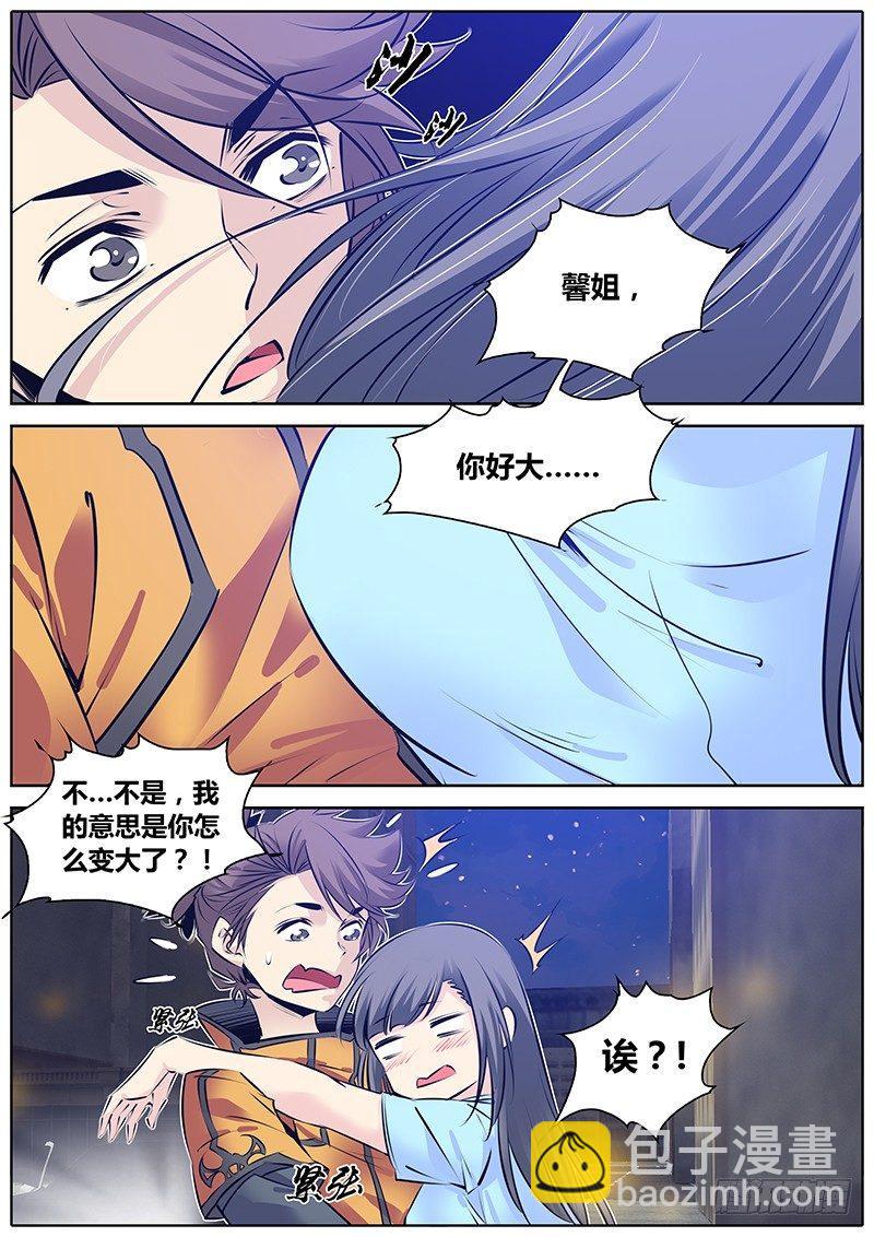 🍛秦侠 176.破界 第4页