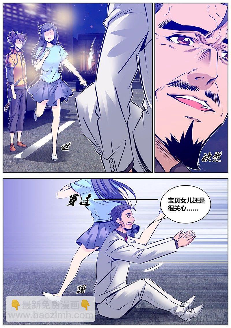 🍛秦侠 176.破界 第7页