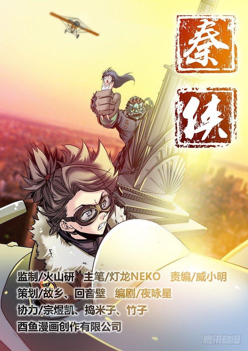🍛秦侠 19.我很生气 第1页