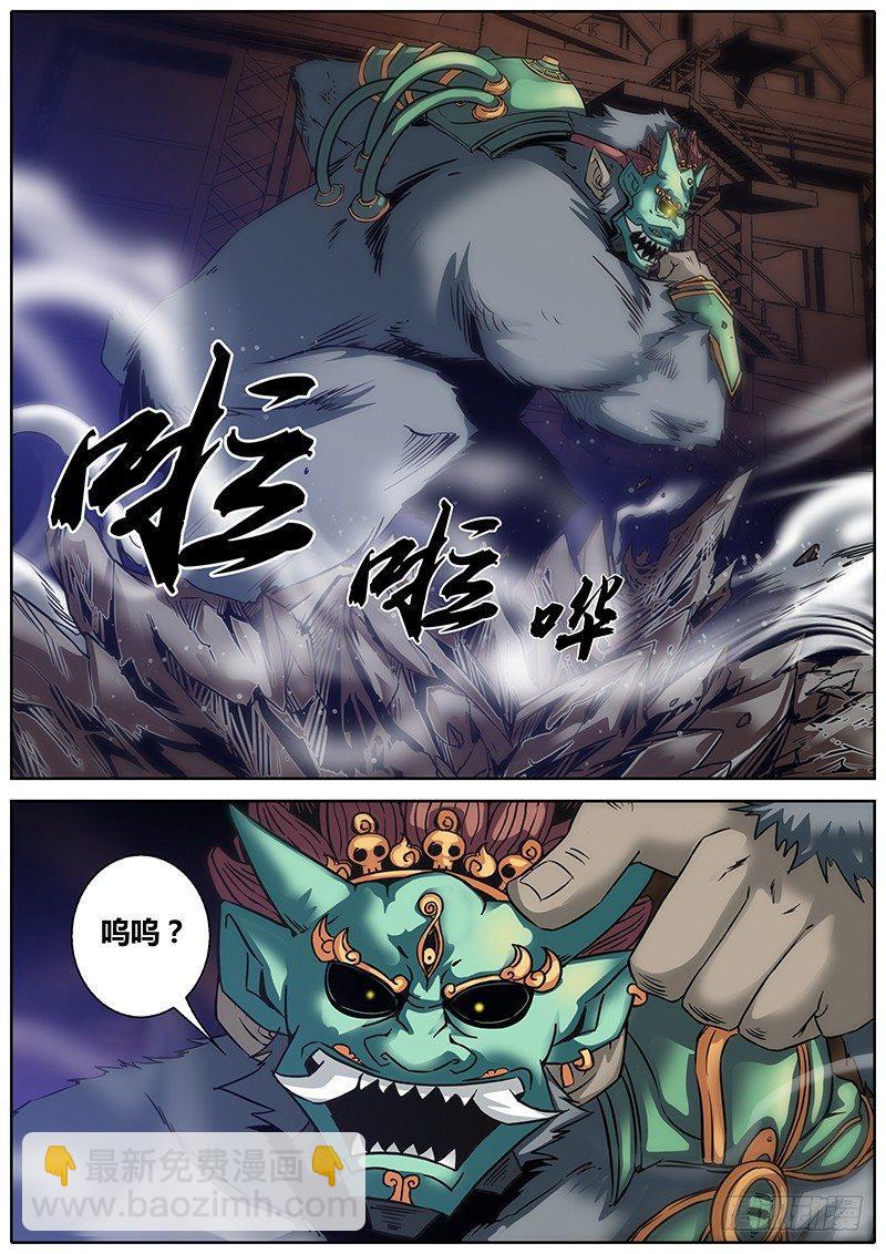 🍛秦侠 19.我很生气 第8页