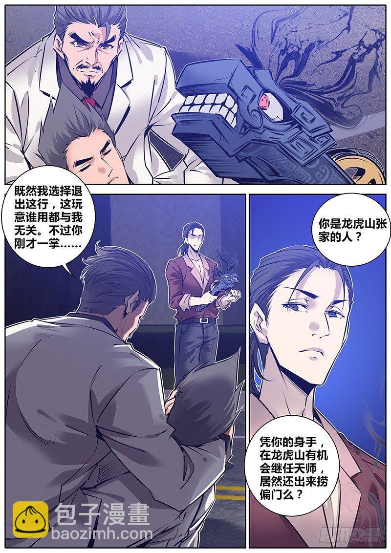 🍛秦侠 178.拘魂墨斗 第10页