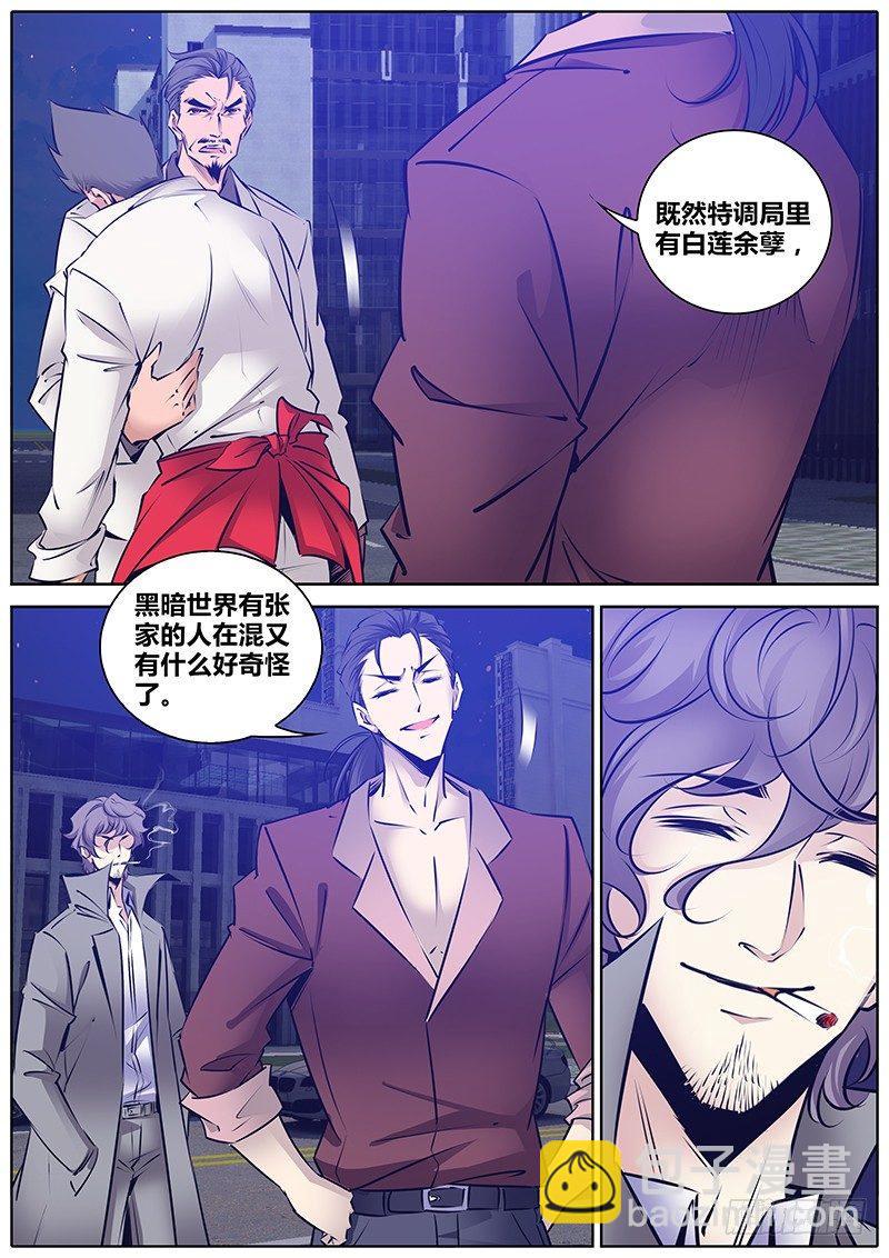 🍛秦侠 178.拘魂墨斗 第11页
