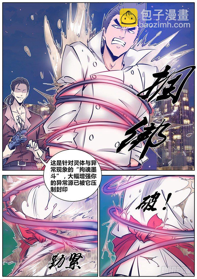 🍛秦侠 178.拘魂墨斗 第4页