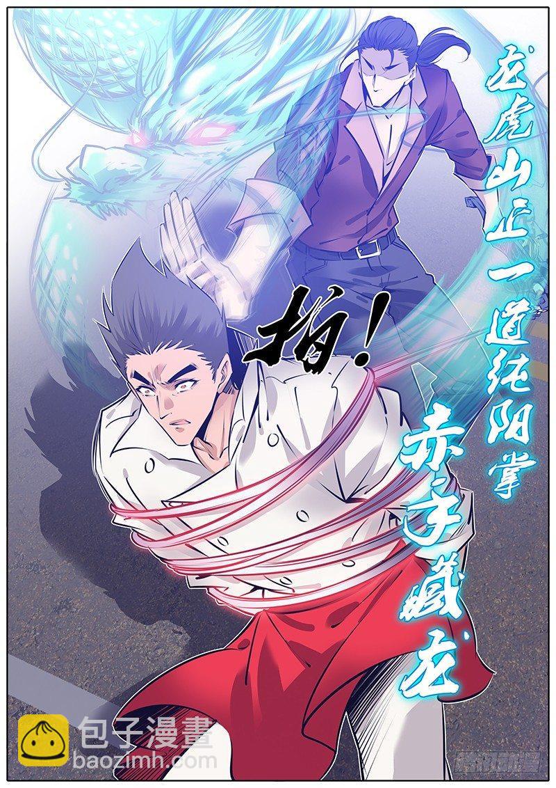 🍛秦侠 178.拘魂墨斗 第7页