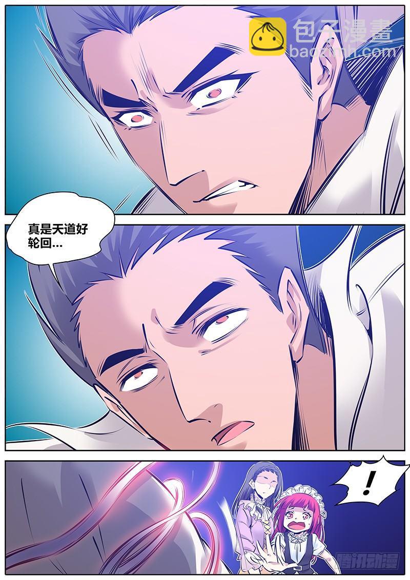 🍛秦侠 178.拘魂墨斗 第8页