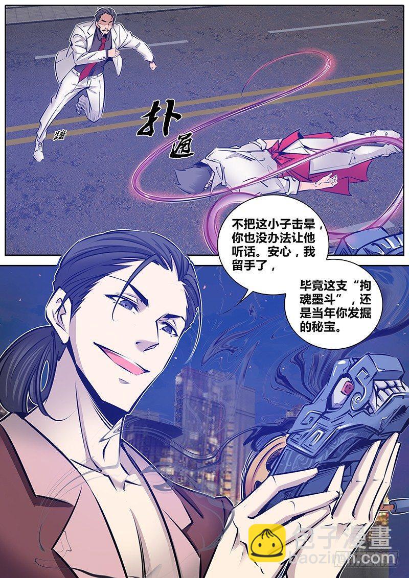 🍛秦侠 178.拘魂墨斗 第9页