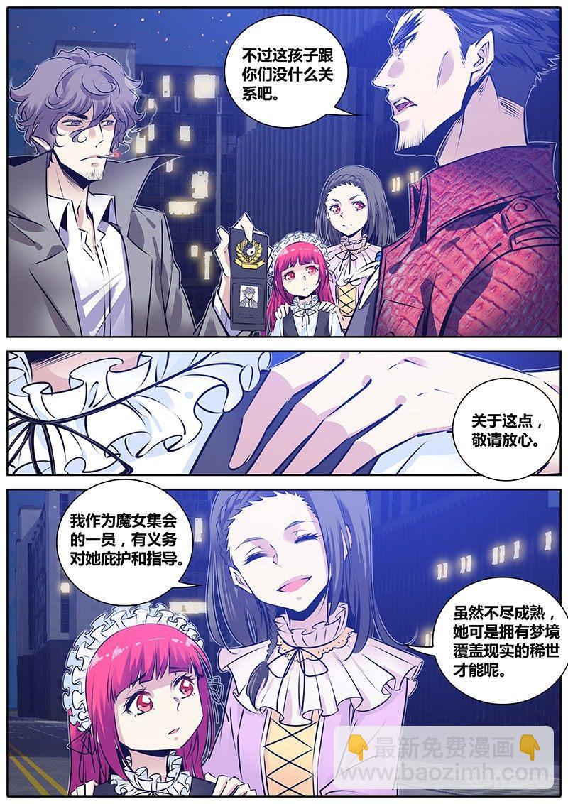 🍛秦侠 180.绝峰之龙 第10页