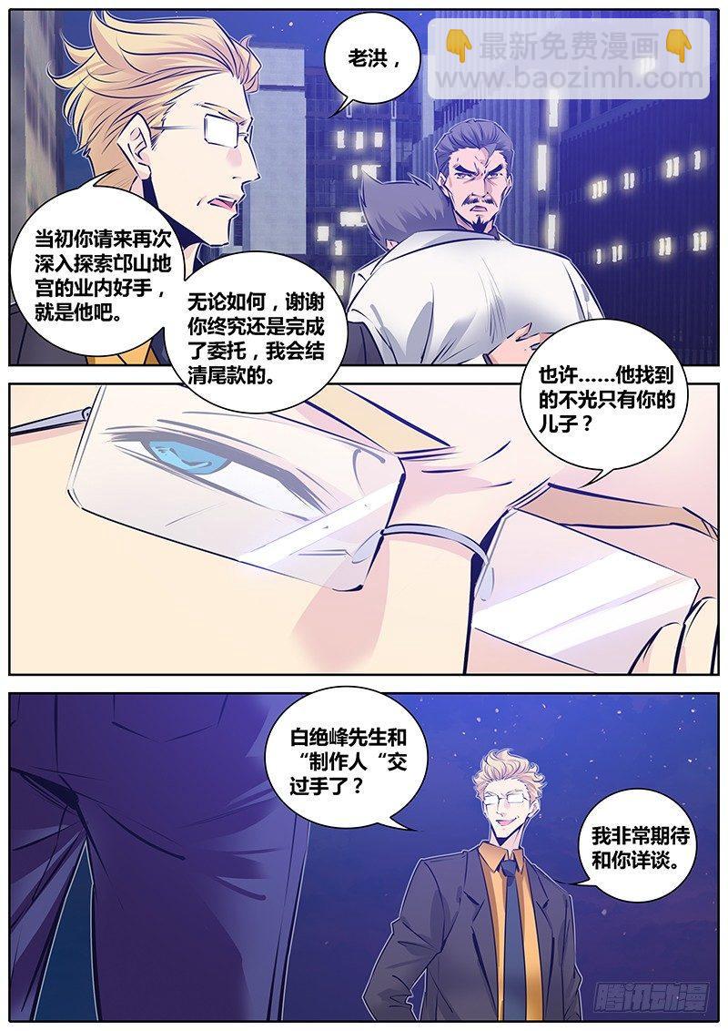 🍛秦侠 180.绝峰之龙 第5页