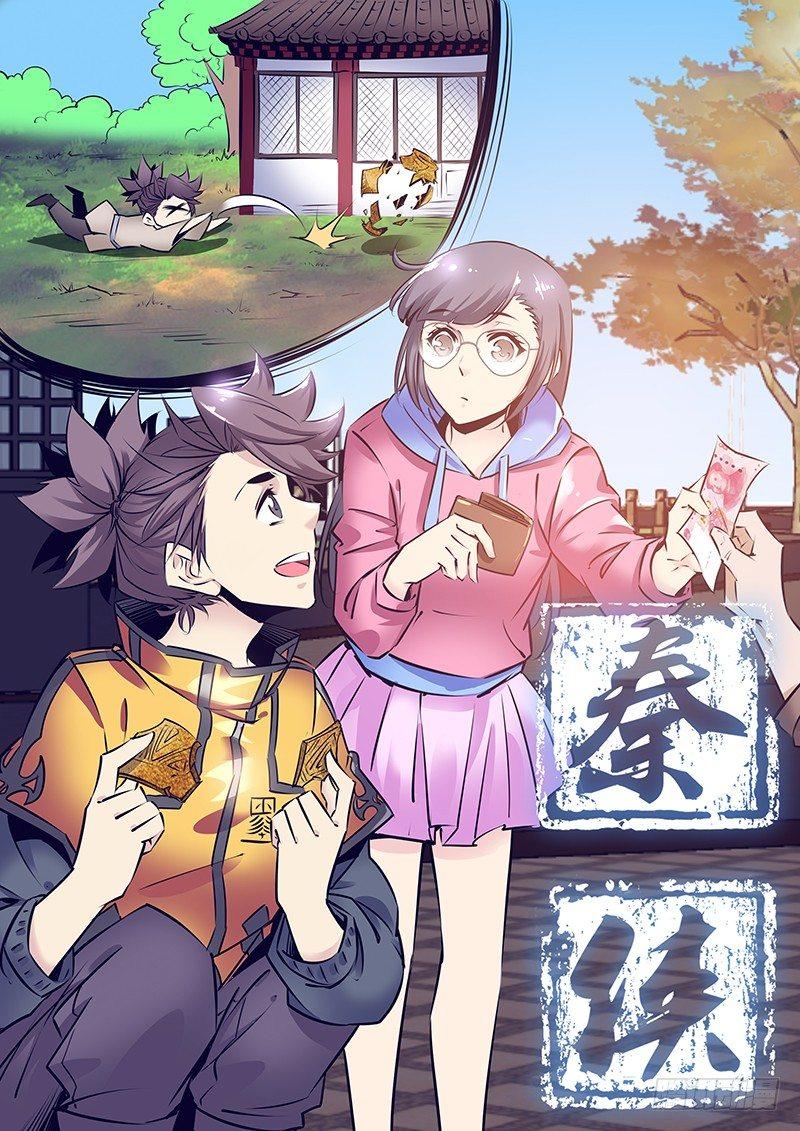 🍛秦侠 182.实力 第1页