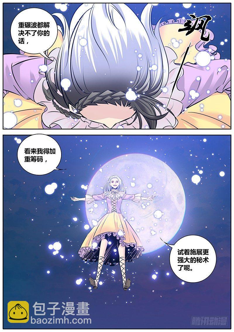 🍛秦侠 184.重碾波 第10页