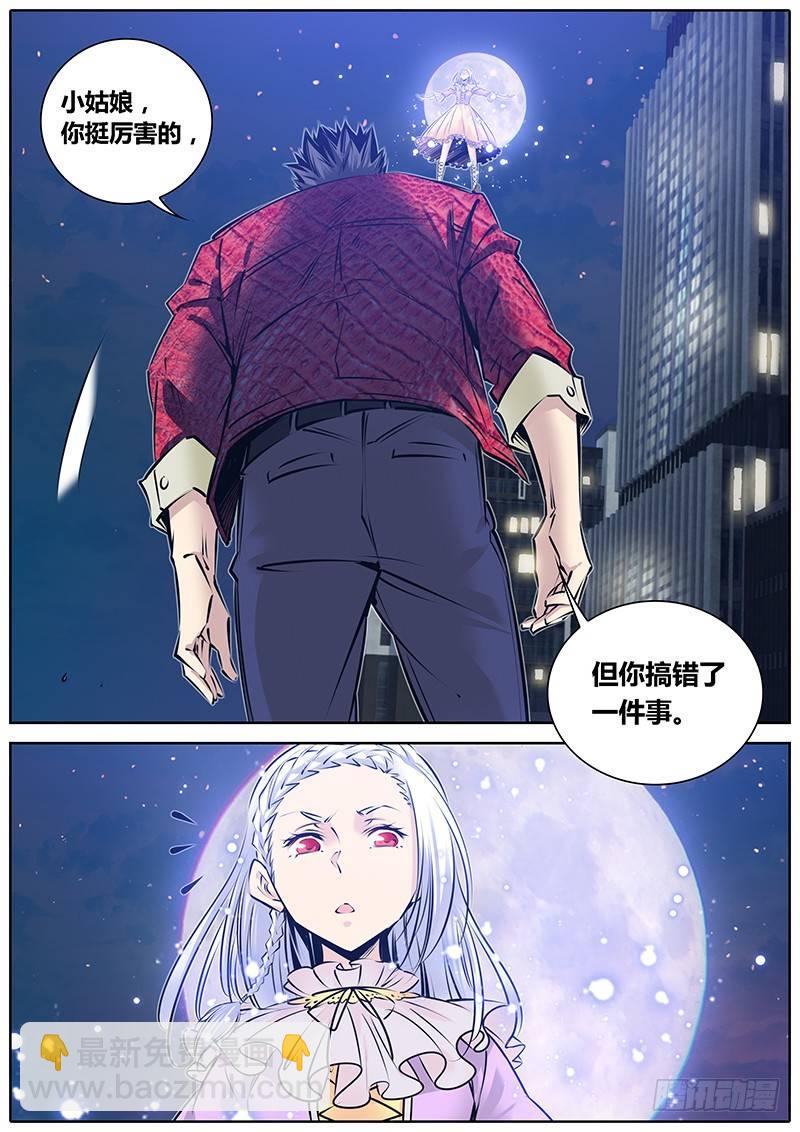 🍛秦侠 184.重碾波 第11页