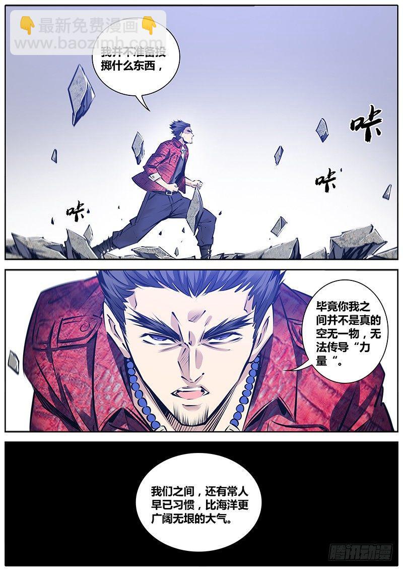 🍛秦侠 184.重碾波 第12页
