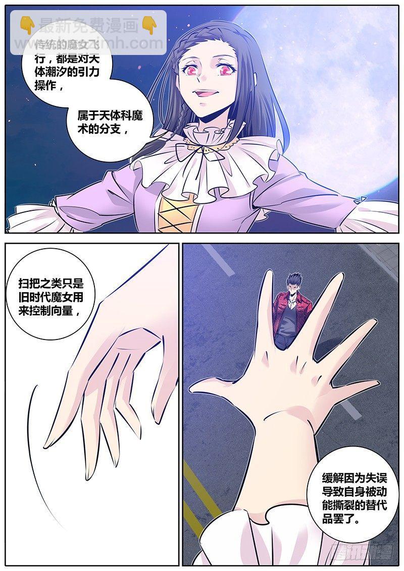 🍛秦侠 184.重碾波 第3页