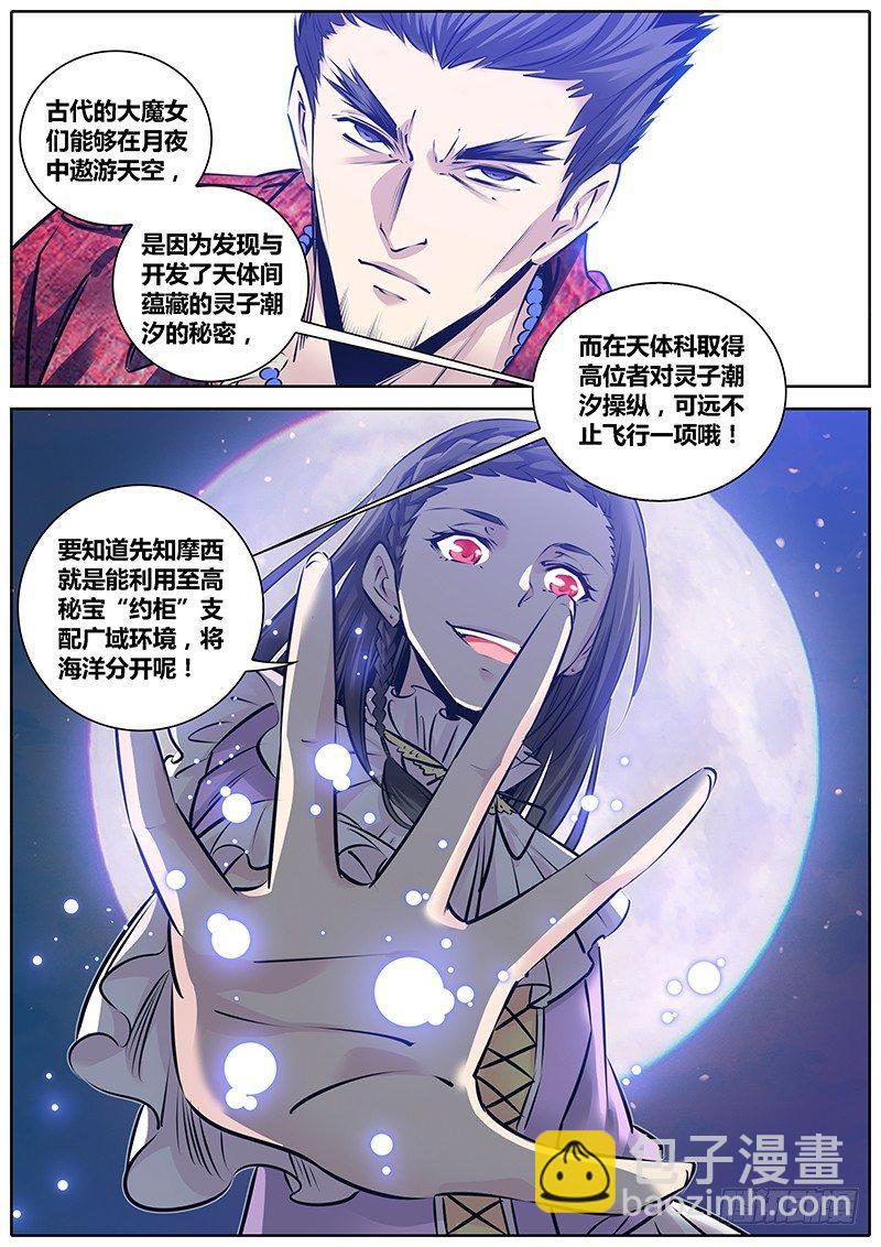 🍛秦侠 184.重碾波 第4页