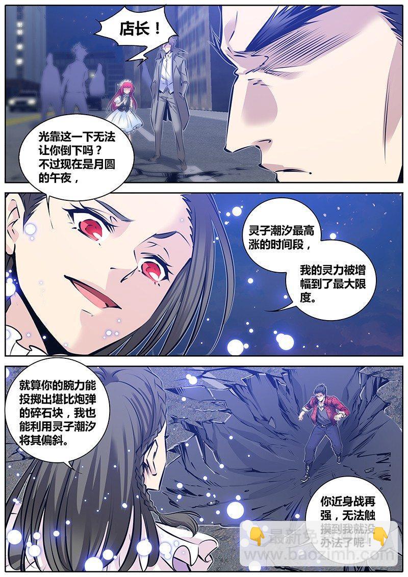 🍛秦侠 184.重碾波 第8页