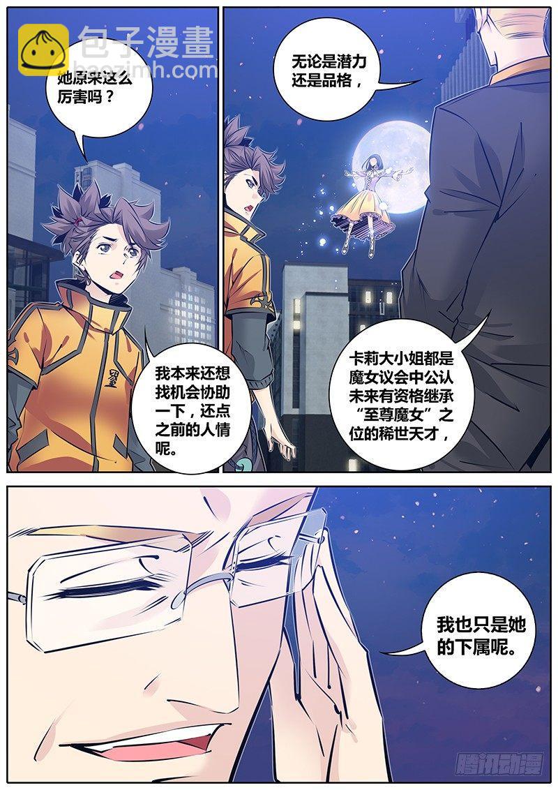 🍛秦侠 184.重碾波 第9页