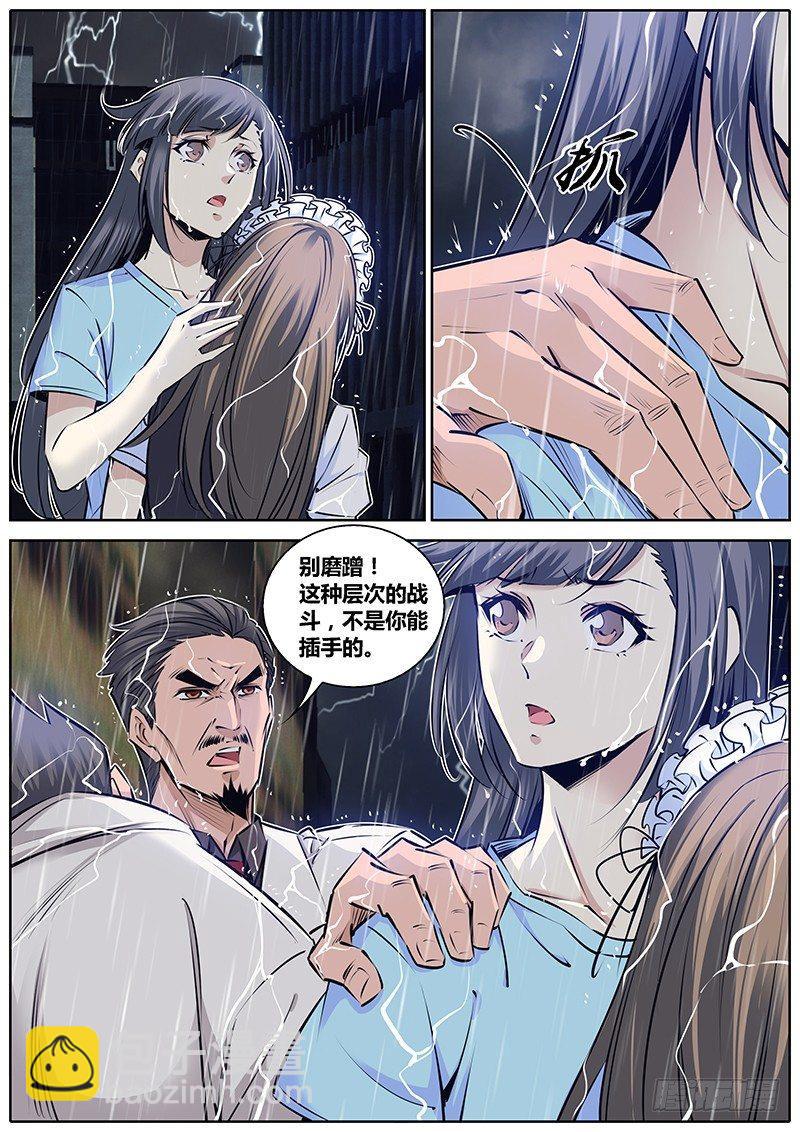 🍛秦侠 186.资格 第11页