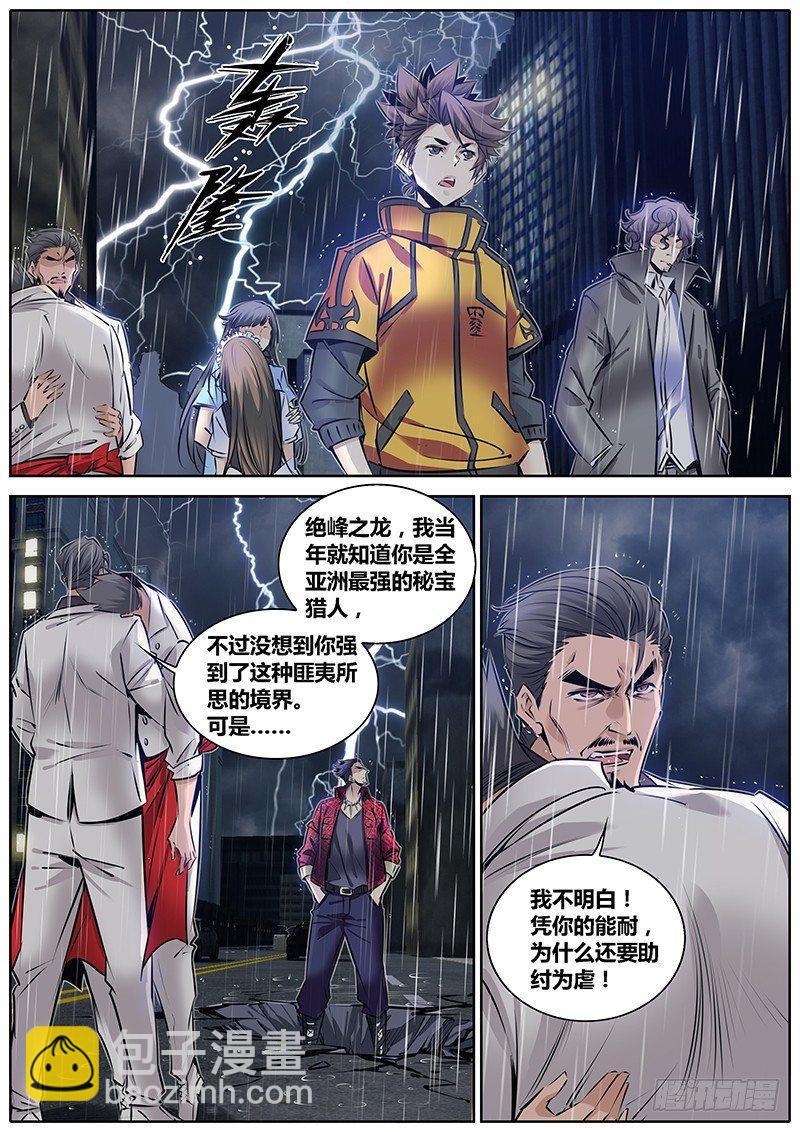 🍛秦侠 186.资格 第4页