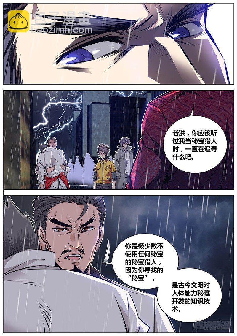 🍛秦侠 186.资格 第5页