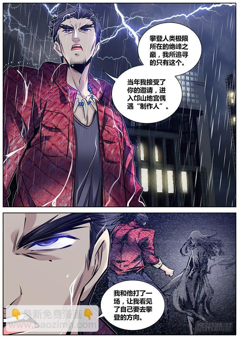 🍛秦侠 186.资格 第6页
