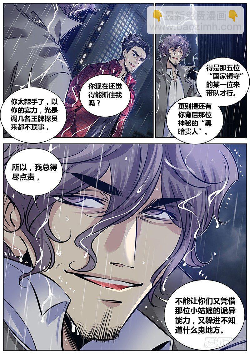 🍛秦侠 186.资格 第9页
