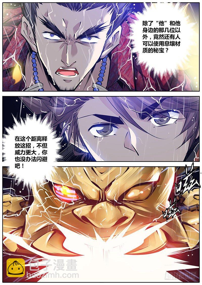 🍛秦侠 188.错估 第2页