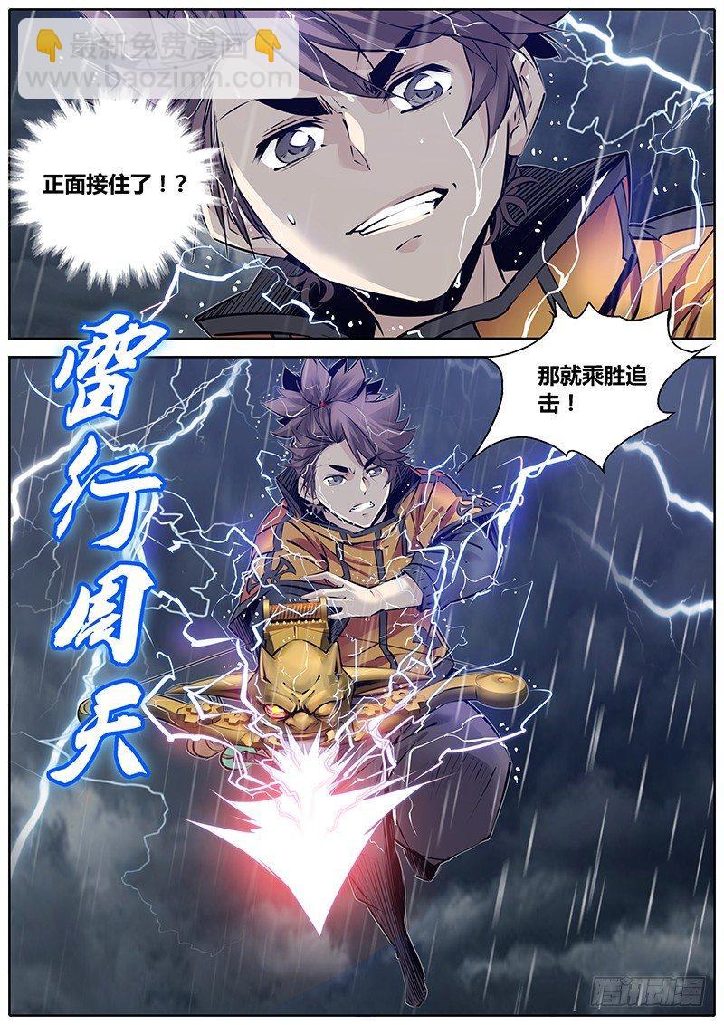 🍛秦侠 188.错估 第6页