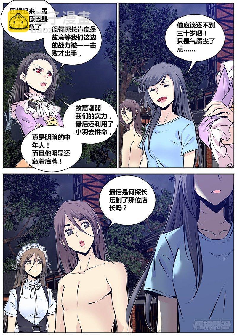 🍛秦侠 194.藏匿 第10页